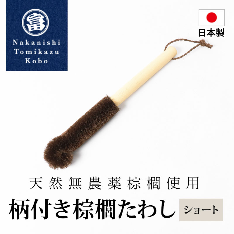楽天市場】【最大300円OFFクーポン有り】 棕櫚たわし ミニ 日本