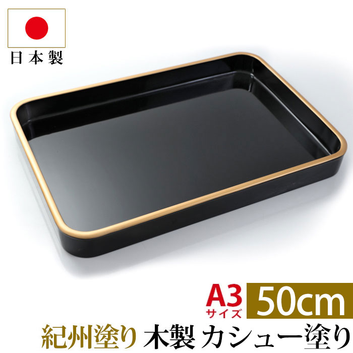 楽天市場】【2点5%OFFクーポン 15日まで】 紀州塗り 賞状盆 木質 尺6