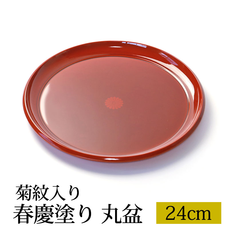 楽天市場】【5％クーポン ～2/25】 丸盆 24cm おぼん お盆 トレー 両面