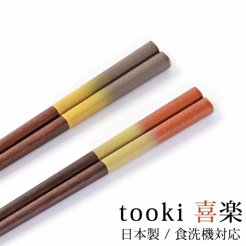 グリーン　お箸 楽天市場】【最大300円クーポン有】 食洗機対応 お箸 木製 23cm 21cm