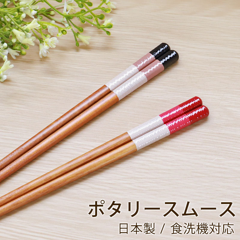 楽天市場】【2点5%OFFクーポン 21日まで】 食洗機対応 箸 木製 23cm