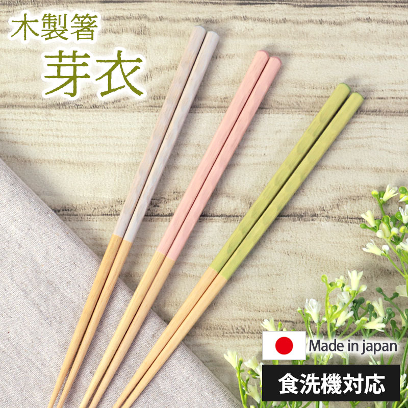 楽天市場】お箸 天然木製 Findcolors 選べる8色 食洗機対応 抗菌