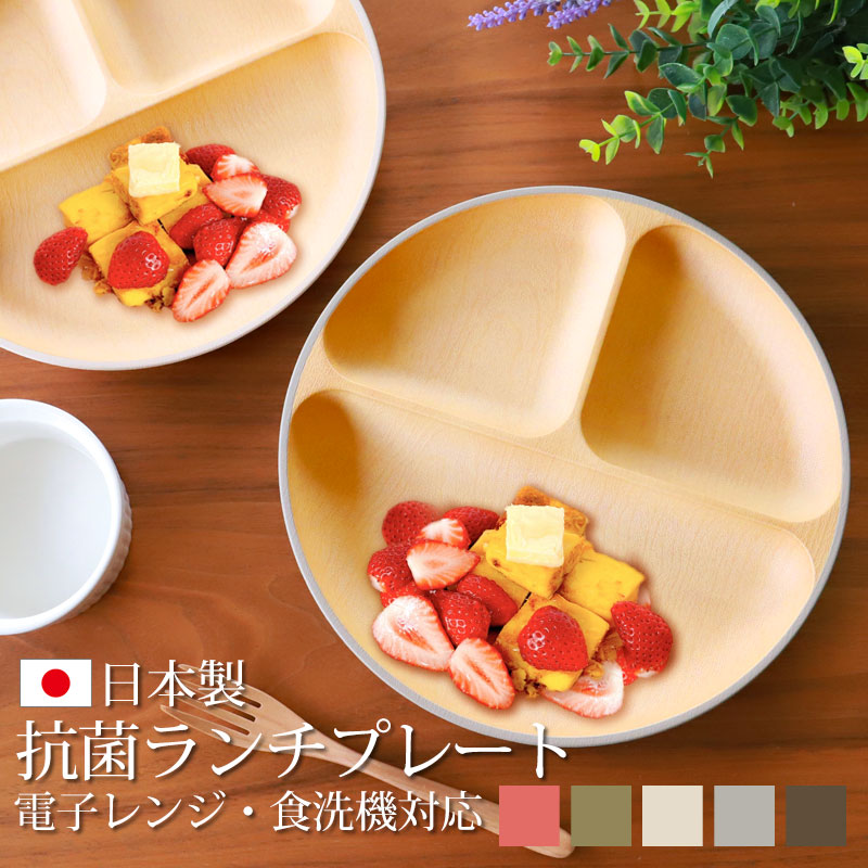 楽天市場】【10％OFF 3/4 20時〜】抗菌 ランチプレート 25cm 木目調 丸