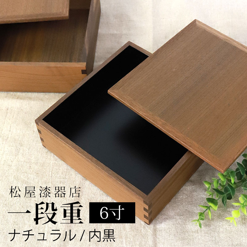 楽天市場】【10％OFF 12/4 20時〜】 重箱 三段 6寸 18cm 松屋漆器店
