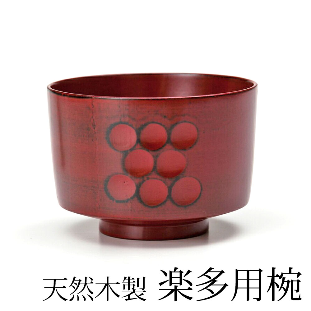 楽天市場】【2点5%クーポン 9日20時〜】 天然木製 片口 曙 黒 漆塗り