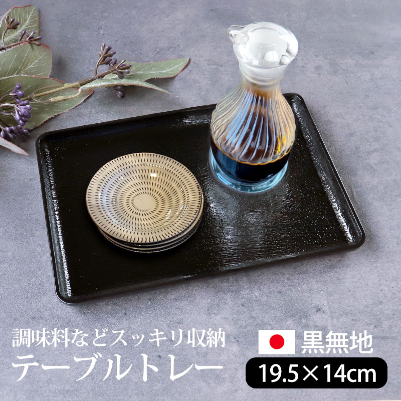 楽天市場】【10％OFF 3/4 20時〜】テーブルトレー 溜塗り 19.5cm お盆