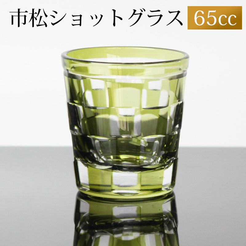 楽天市場 ショットグラス 切子グラス 65ml 市松模様 オリーブ おしゃれ ぐい呑み お猪口 おちょこ 日本酒 ウイスキー リキュール テキーラ などに ガラス 食洗機対応 曲げわっぱと漆器 みよし漆器本舗