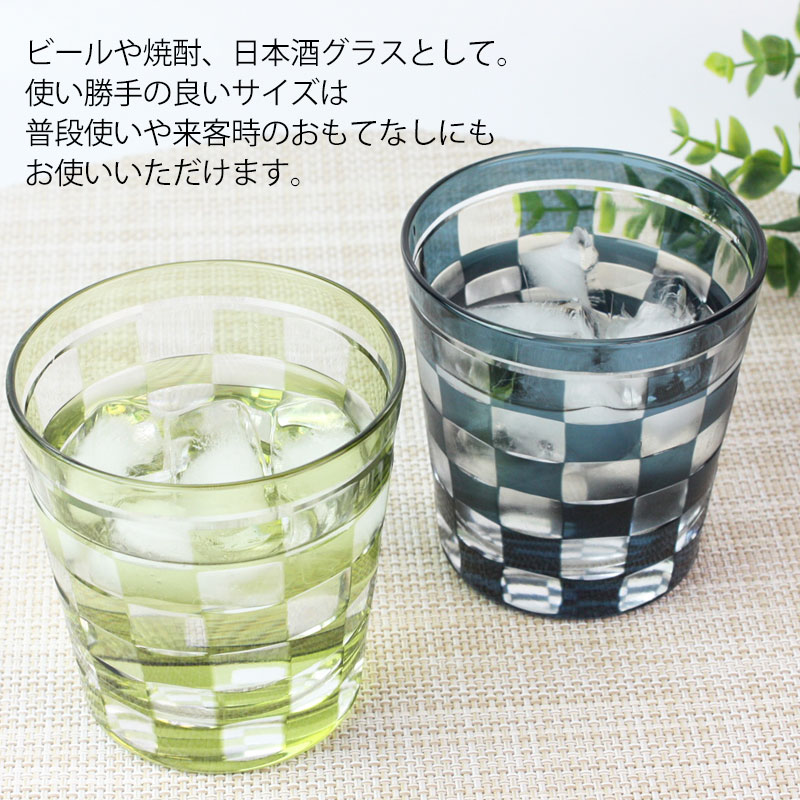 切子グラス 260ml オリーブ 市松模様 おしゃれ 切子 グラス タンブラー オールド 酒器 ビール 焼酎 日本酒 などに ガラス 食洗機対応  上質で快適