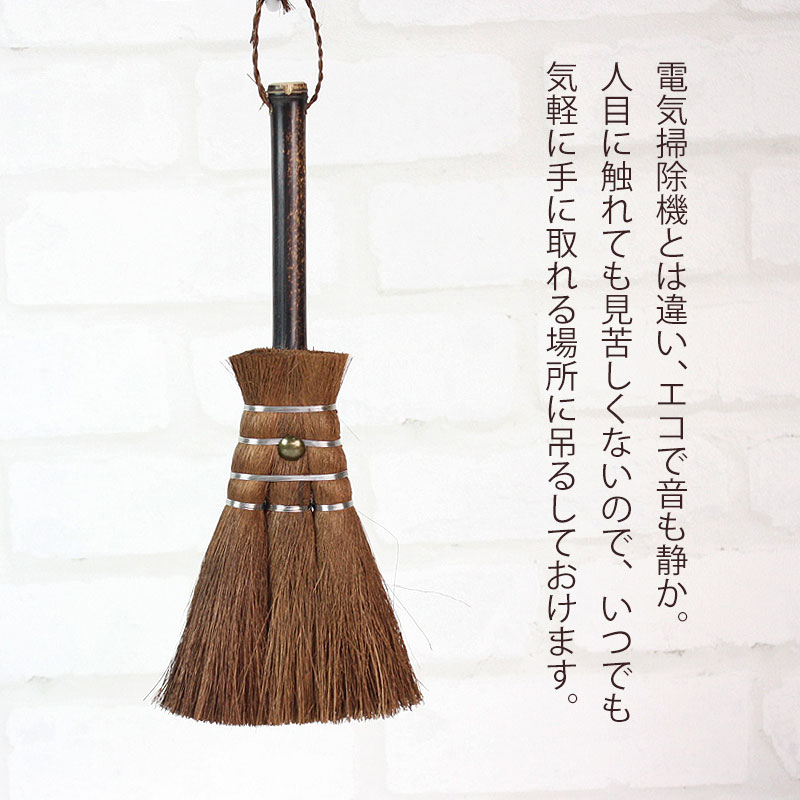 楽天市場 全品ポイント10倍 15日23 59まで 棕櫚箒 3玉 24cm ミニ箒 ほうき ホウキ 手箒 おしゃれ コンパクト ミニほうき 小箒 荒神箒 シュロほうき 室内箒 掃除道具 卓上 隙間 掃除グッズ 隙間掃除 送料無料 曲げわっぱと漆器 みよし漆器本舗