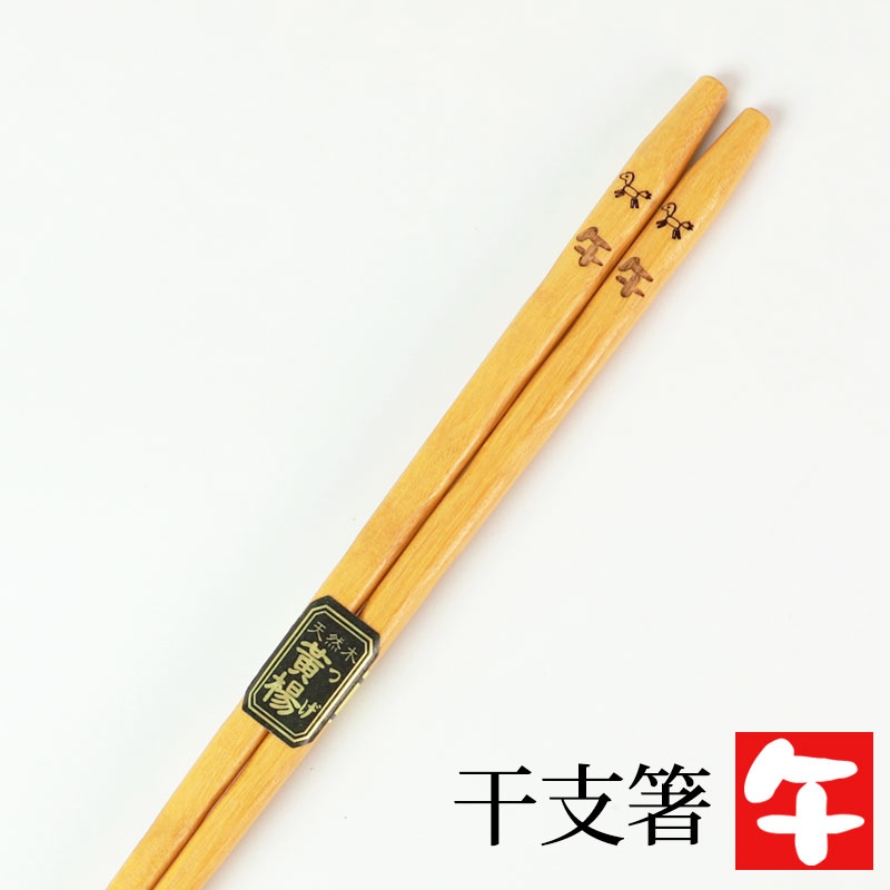 楽天市場】【最大300円クーポン 14日10時〜】 天然木製 干支箸 申