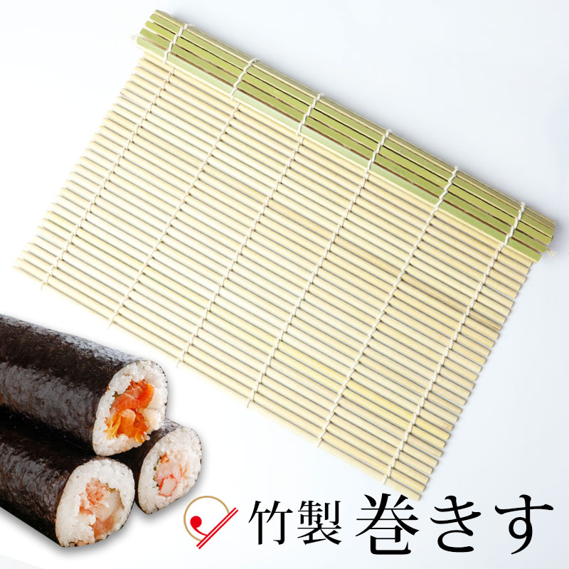 楽天市場】【LINEお友だち限定10％OFFクーポン】 巻きす 竹製 24×21cm