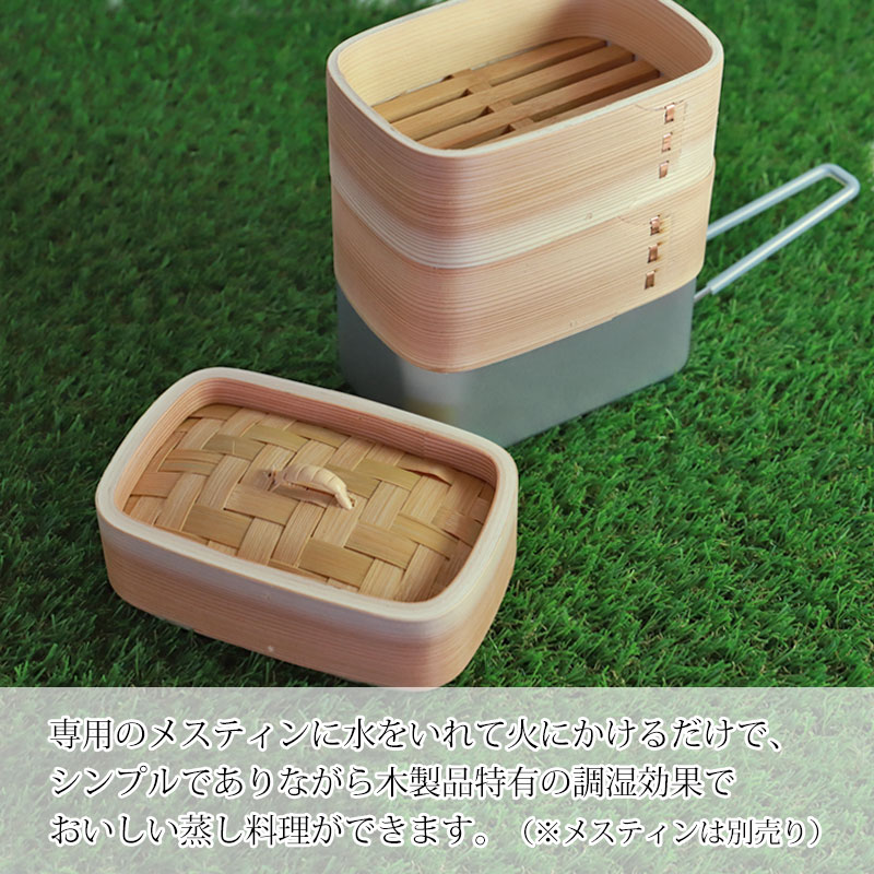 メスティンせいろ2段セイロ蒸篭蒸し器アウトドアキャンプ用品竹天然木製蒸し料理キャンプめしキャンプ飯登山ソロキャンプ料理調理器具肉まん飲茶蒸し野菜スチームフード