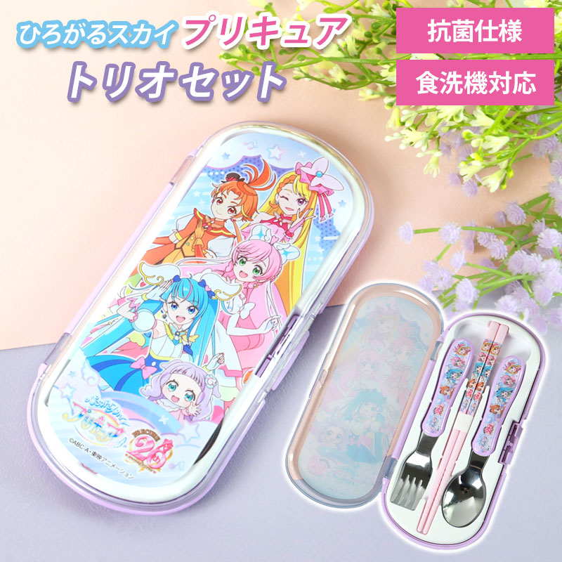 楽天市場】ひろがるスカイ！プリキュア トリオセット 箸 スプーン