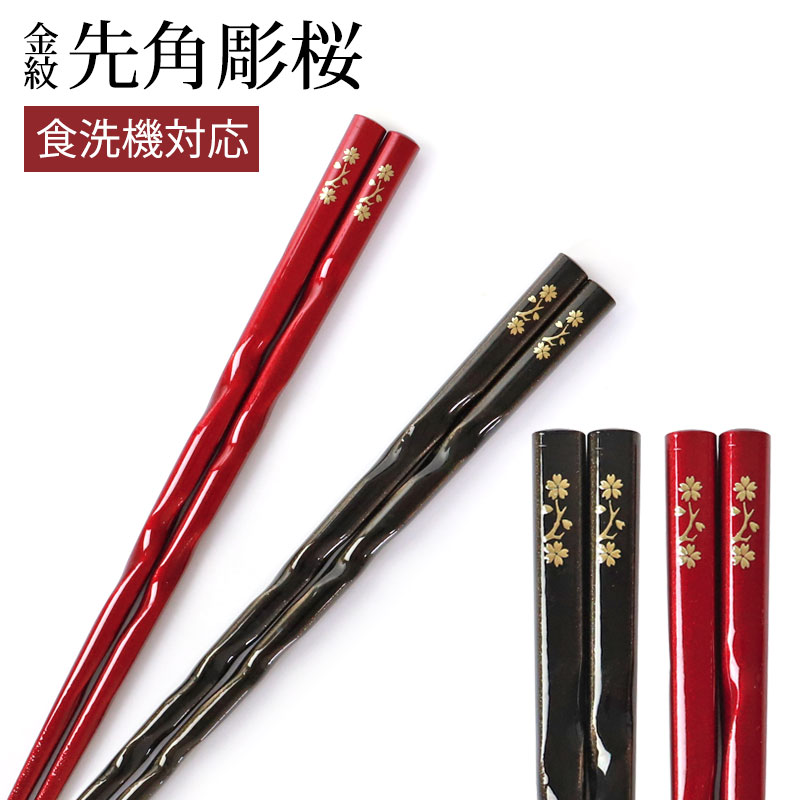 楽天市場】【10％OFF 3/4 20時〜】食洗機対応 箸 天然木製 23cm 21cm