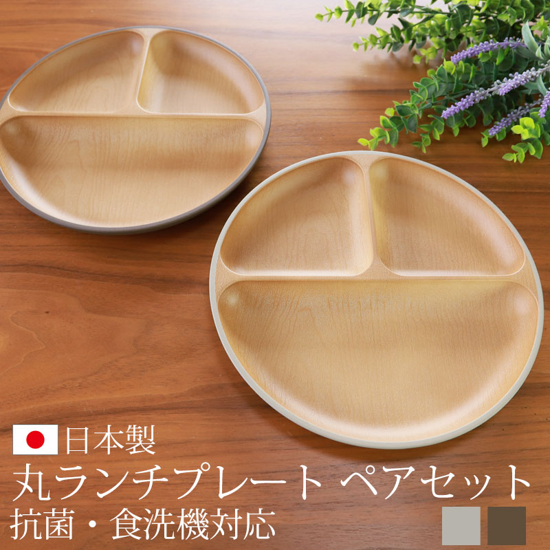 楽天市場】【最大300円クーポン有】 ランチプレート 2枚セット 丸型