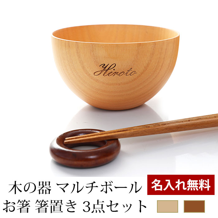 楽天市場】【ポイント5倍 9/1まで】 名入れ無料 お椀 食洗機対応 木の 