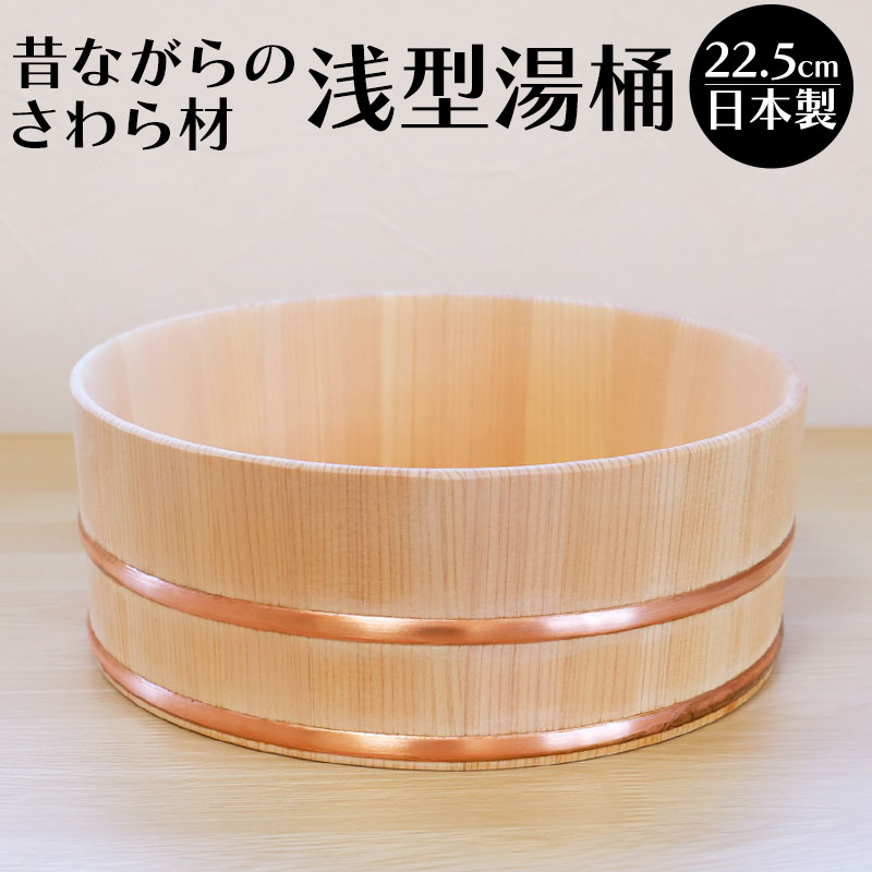 楽天市場】湯桶 風呂桶 木製 さわら 持ちやすい 浅型湯桶 薄型 洗面器