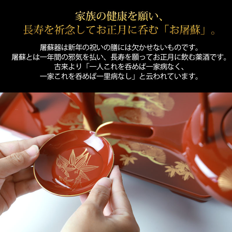 日本製屠蘇器総朱松竹梅枠足四ツ揃会津塗りお正月お屠蘇おとそとそき盃日本酒酒器正月お祝い新春新年おもてなし