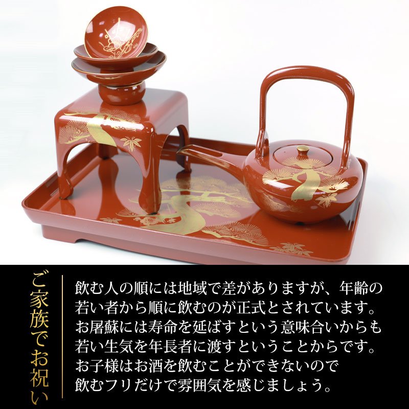 日本製屠蘇器総朱松竹梅枠足四ツ揃会津塗りお正月お屠蘇おとそとそき盃日本酒酒器正月お祝い新春新年おもてなし