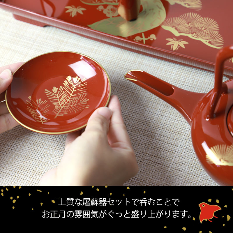 日本製屠蘇器総朱松竹梅枠足四ツ揃会津塗りお正月お屠蘇おとそとそき盃日本酒酒器正月お祝い新春新年おもてなし