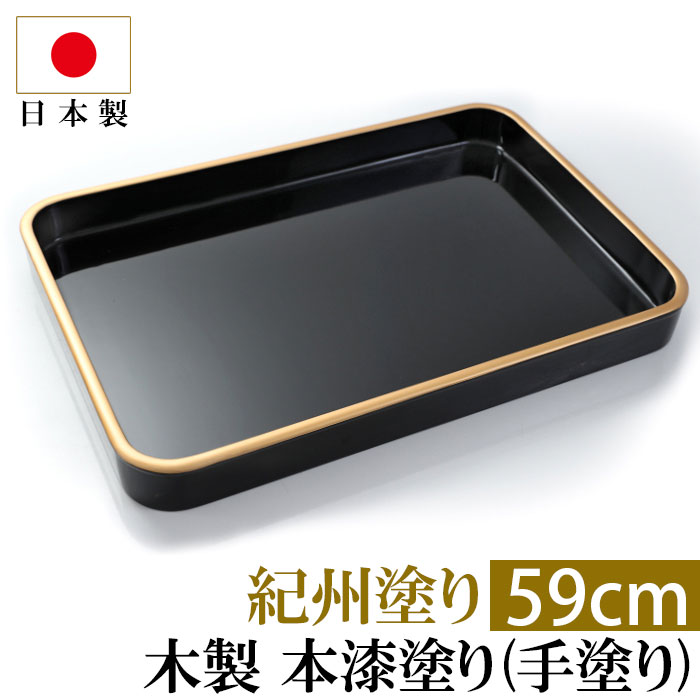 【楽天市場】【2点5%OFFクーポン 24日20時開始】 紀州塗り 賞状盆 木製 尺８寸（53cm） 本漆塗り(手塗り) 日本製 国産 お盆 トレー  名入れ 家紋 表彰盆 表彰式 学校 入学式 卒業式 賞状 式典用品 催事 祭事 記念式典 イベント セレモニー 送料無料