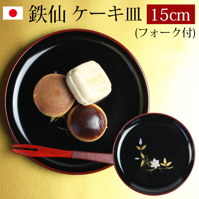 楽天市場】【全品ポイント5倍 5日まで】 漆器 銘々皿 丸型 14cm