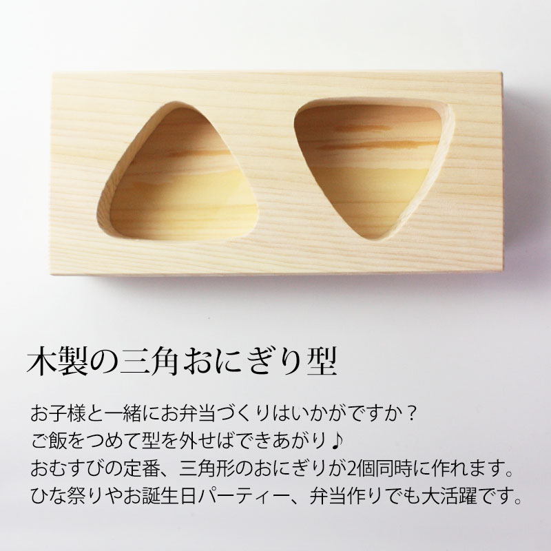 おにぎり おむすび 木製 型 三角おにぎり 2ツ穴 2個 敷板付