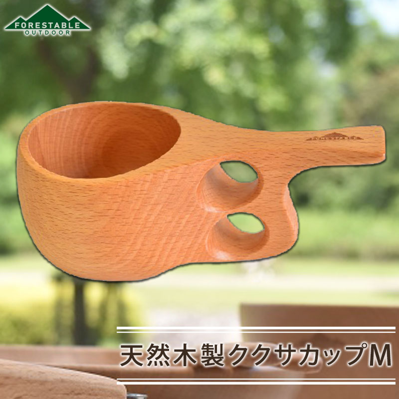 市場】【最大500円クーポン有 11日1:59まで】 FOREStable ククサカップ マグカップ Mサイズ 木製 北欧 おしゃれ かわいい Kuksa キャンプ アウトドア ナチュラル シンプル 白木 コップ スープマグ コーヒーマグ コーヒーカップ コップ 木製食器 天然木 ビーチ材 ... 市場】【最大500円クーポン有 11日1:59まで】 FOREStable ククサカップ マグカップ Mサイズ 木製 北欧 おしゃれ かわいい Kuksa キャンプ アウトドア ナチュラル シンプル 白木 コップ スープマグ コーヒーマグ コーヒーカップ コップ 木製食器 天然木 ビーチ材 ...