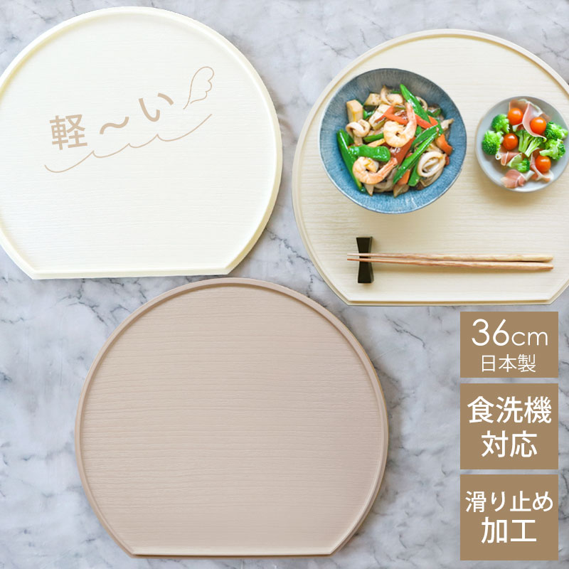 楽天市場】【5％クーポン配布中 2/15はP5倍】 半月盆 36cm 食洗機対応