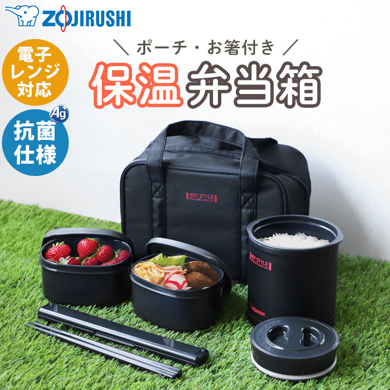 楽天市場】象印 ZOJIRUSHI 保温弁当箱 ランチジャー 保温ジャー 電子