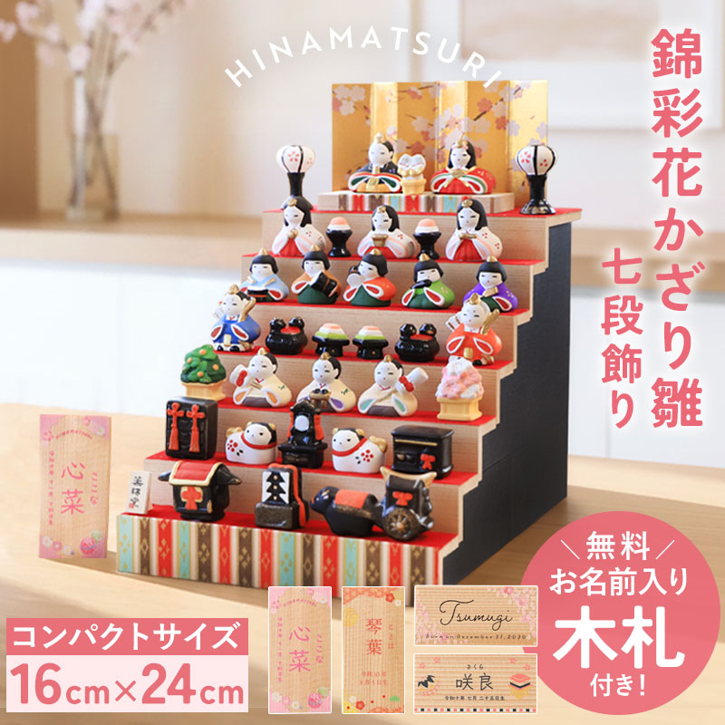 楽天市場】【8/30限定☆ ポイント5倍】 雛人形 コンパクト 名入れ無料