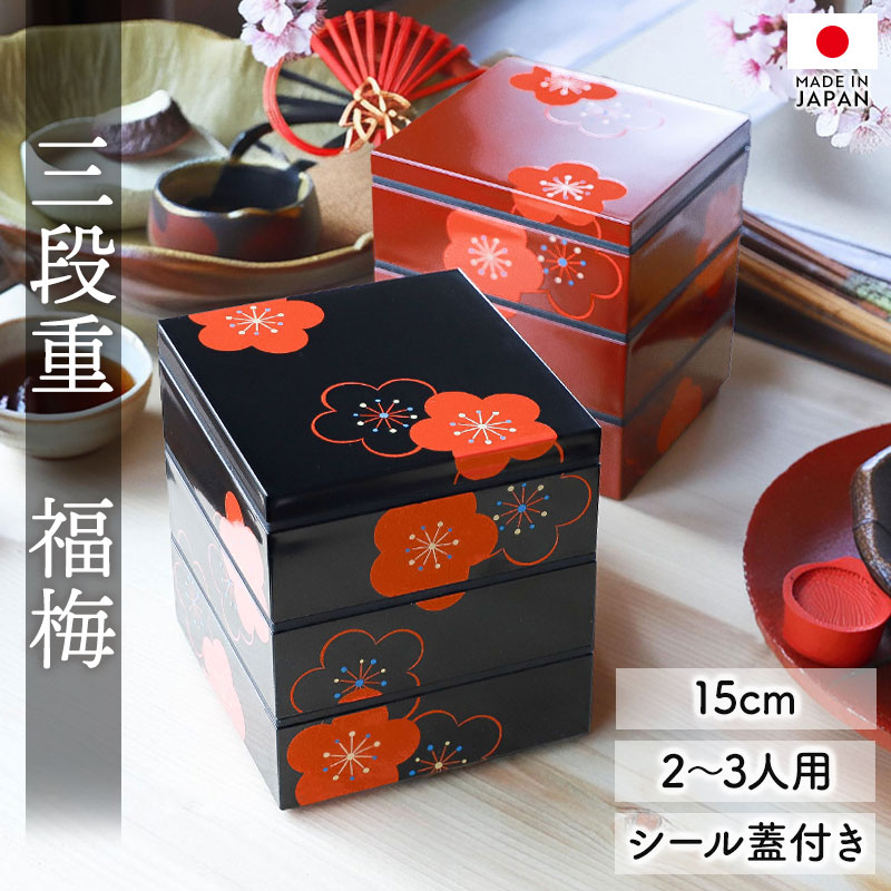 楽天市場】【ポイント3倍】 重箱 3段 6.5寸 19.6cm 朱 お重 日本製