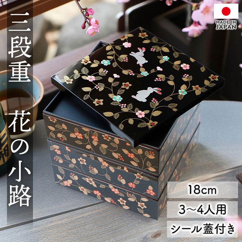 楽天市場】越前塗 5.0三段重 日月 溜（タッパ付） 重箱 3段 5寸