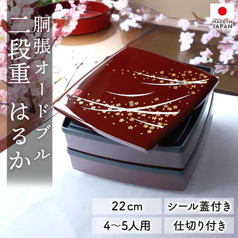 楽天市場】【10％OFF 12/4 20時〜】 重箱 2段 8寸 24cm お重 日本製