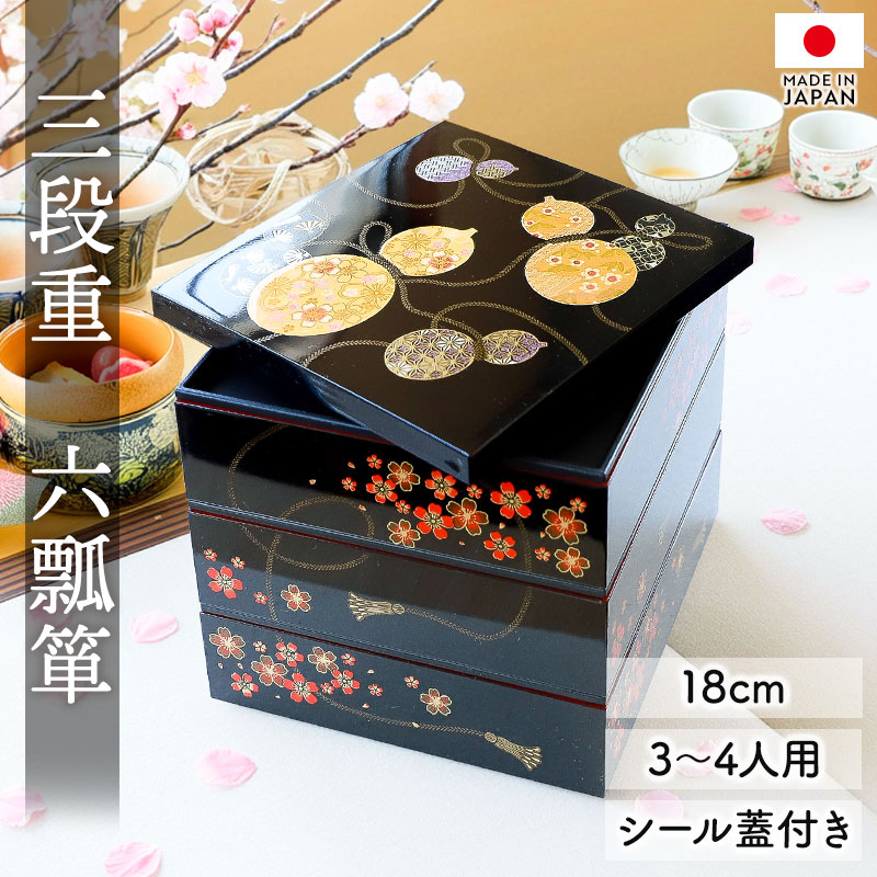 楽天市場】【2点5%OFFクーポン 21日まで】 重箱 3段 6寸 18cm 黒 お重