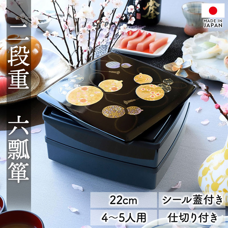 楽天市場】【10％OFF】 重箱 2段 7.5寸 22cm 黒 お重 日本製 山中塗