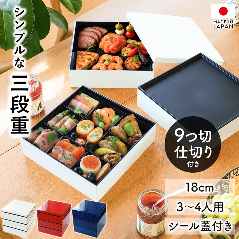 楽天市場】【50%OFFクーポン 1日20時開始】 重箱 3段 6寸 18cm 黒 お重