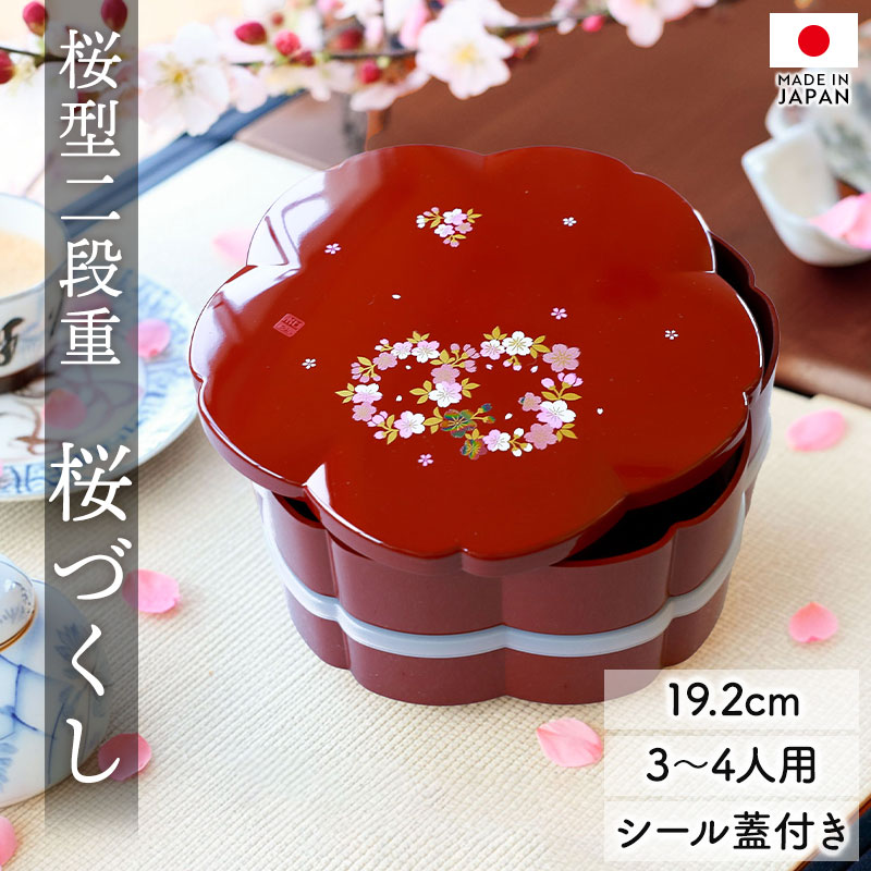 楽天市場】【10％OFF】 重箱 2段 7.5寸 23cm 黒 朱 お重 日本製 山中塗