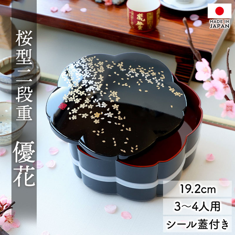 楽天市場】重箱 2段 7.5寸 22cm 黒 お重 日本製 山中塗 シール蓋付き