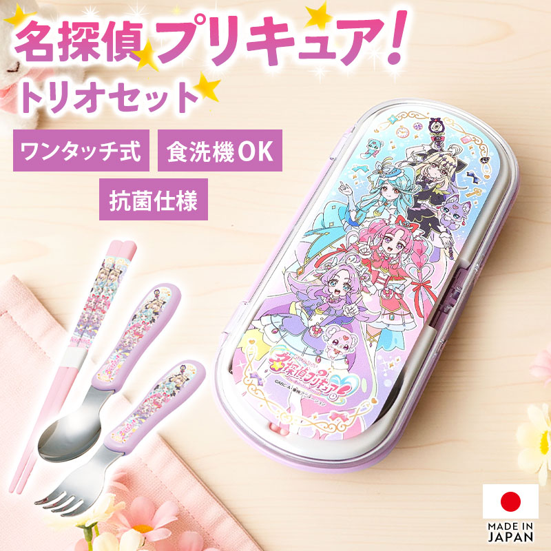楽天市場】名探偵プリキュア！ トリオセット ケース付 2026 箸