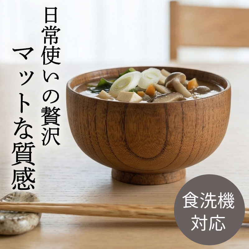 楽天市場】【20％OFF】【さらに10％クーポン有】 お椀 食洗機対応 天然