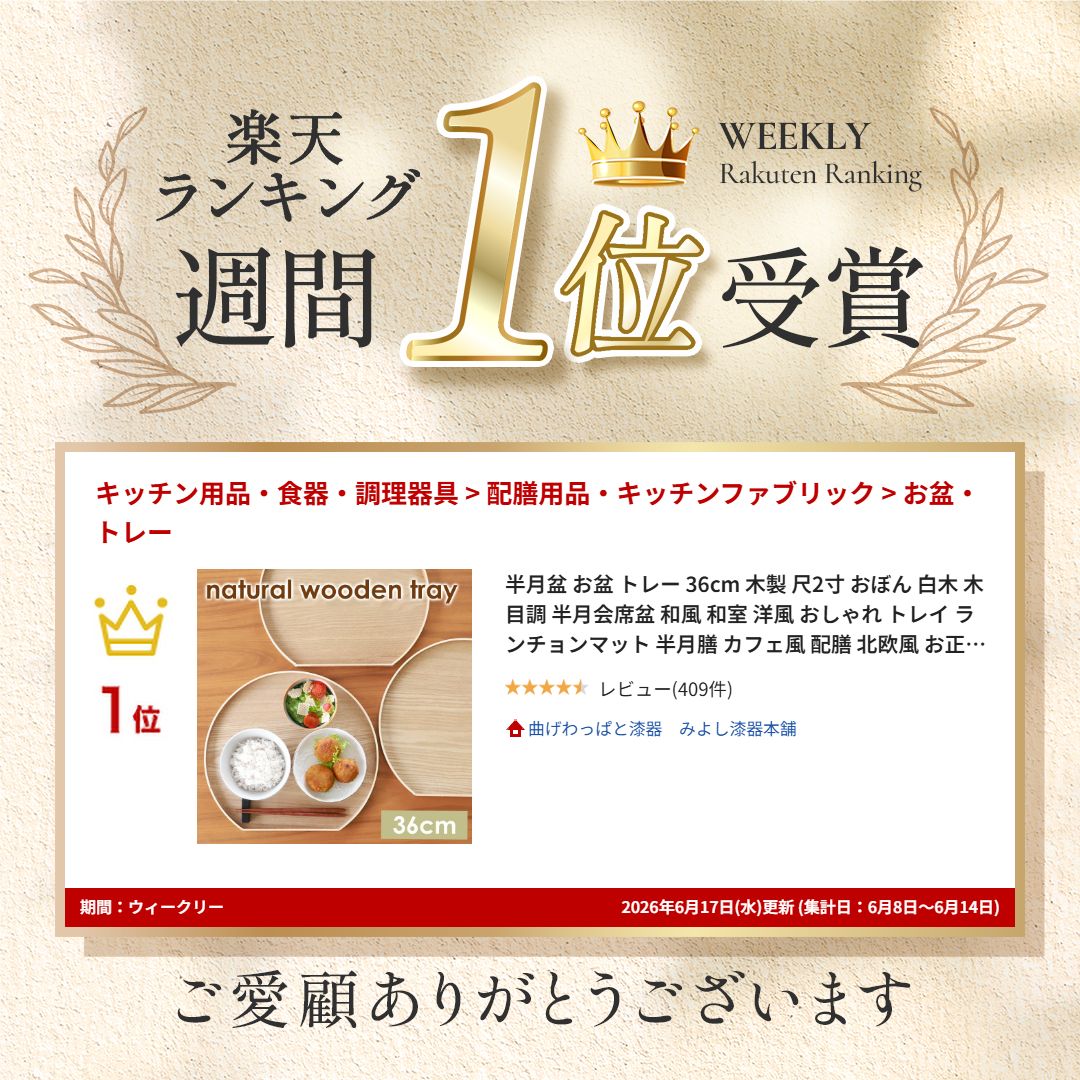 100枚限定20％クーポン 19日20時〜】 半月盆 木製 トレー 36cm 尺2寸