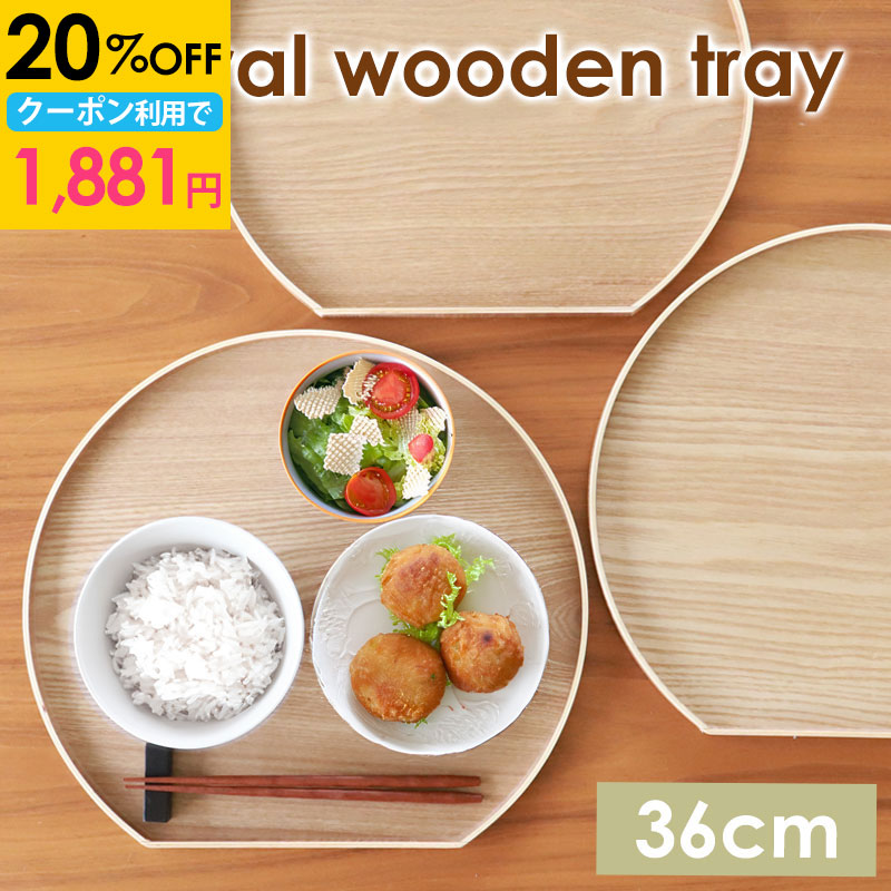 楽天市場】【KEYUCA公式店】ケユカ kulmio お膳 40×30cm ナチュラル