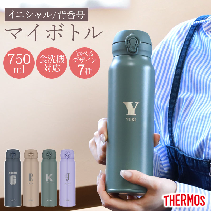 【5%クーポン配布中 14日20時～】 サーモス 水筒 名入れ無料 750ml イニシャル 背番号 THERMOS ワンタッチ 食洗機対応 保冷 保温 真空断熱 ケータイマグ マグ 水分補給 新生活 父の日 母の日 JNL-S750