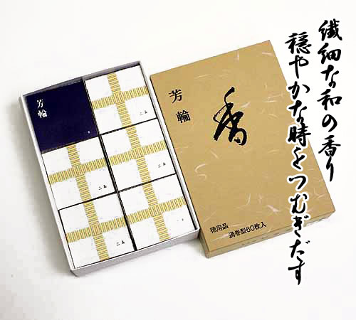 楽天市場】松栄堂のお香 芳輪 二条 渦巻き型 徳用60枚入 : Grams楽天