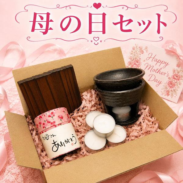 黒いぶし茶香炉母の日セット 直火だから出せる香 茶香炉 ほうじ茶 母の日 ギフト カーネーション のメッセージカード付 プレゼント 送料無料 和製アロマ アロマバーナー 和風アロマ 贈答用 【20260420】