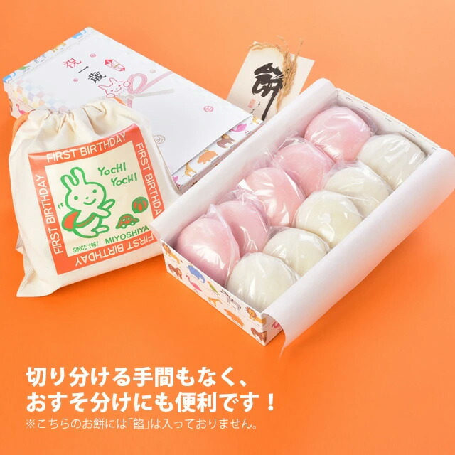 一升餅 セット　誕生餅　 一生餅　小分け 紅白　１歳の誕生日のお祝いセット　紅白餅小分け　リュック　付き あん無し