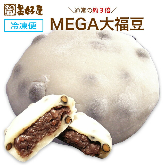 楽天市場】MEGA 大福 豆 2個 250g 冷凍大福 北海道産もち米使用 : 札幌