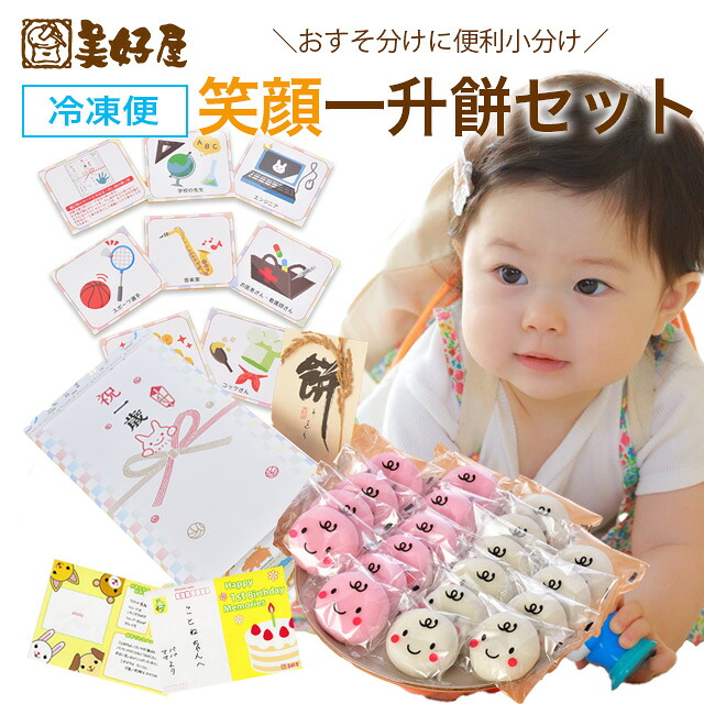 【ポイント2倍】一升餅 セット 小分け あんこ 笑顔包装１歳の誕生日のお祝い 紅白 あん餅　20個入り 北海道発
