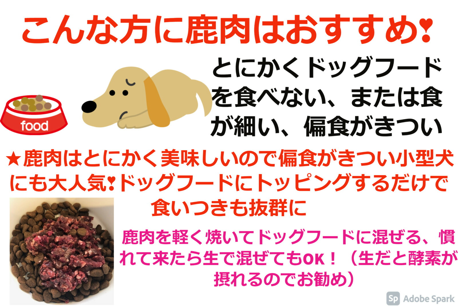 楽天市場 鹿肉 犬用 生肉 エゾ鹿パーフェクトミックス ２００ｇ お試しサイズ 犬 手作り食 トッピング 食が細い 偏食 食欲不振の愛犬にもおすすめ ミユドラ 人気 おすすめ 国産 ペット用生肉 ドッグフード ウエットフード 低カロリー 低アレルギー 鹿肉 内臓 老犬 シニア